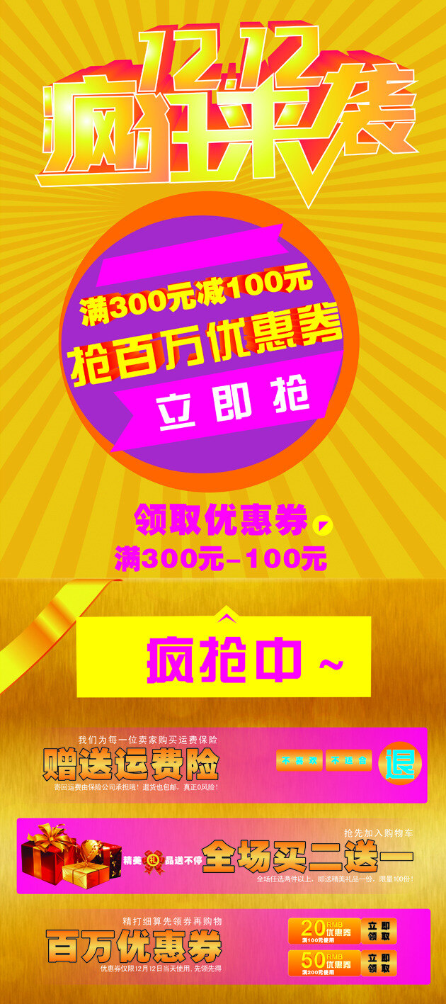 雙 瘋狂 襲 瘋搶中 贈送運費險 全場買二送一 領(lǐng)取優(yōu)惠券 立即搶 黃色
