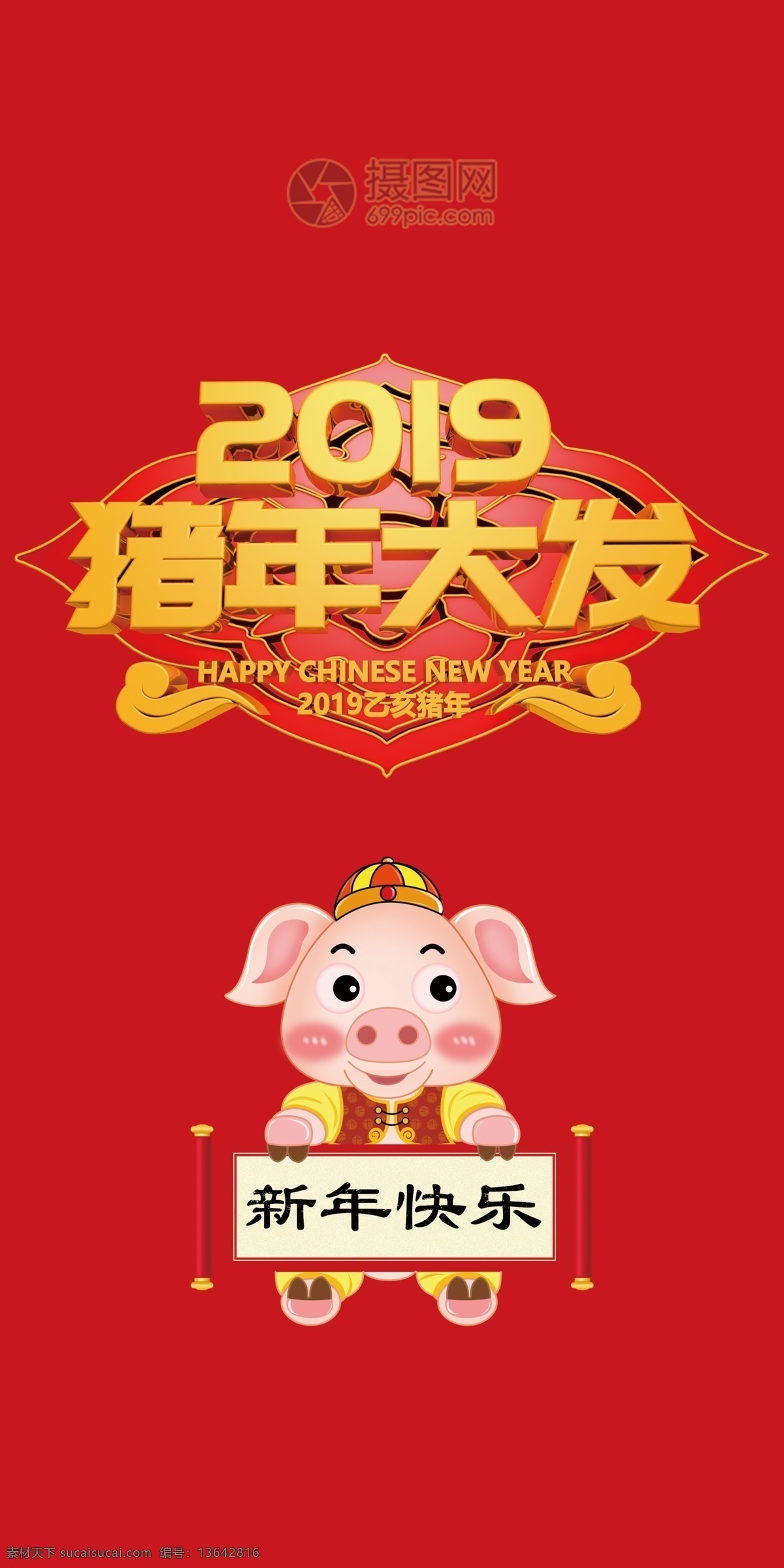 喜庆 大气 猪年 2019 红包 新年红包 结婚红包 孩子满月红包 抽奖红包 猪年大吉 恭贺新禧 恭喜发财 红色喜庆 喜庆红包 红包包装 简约 猪年红包 包装设计 年货红包 拜年红包