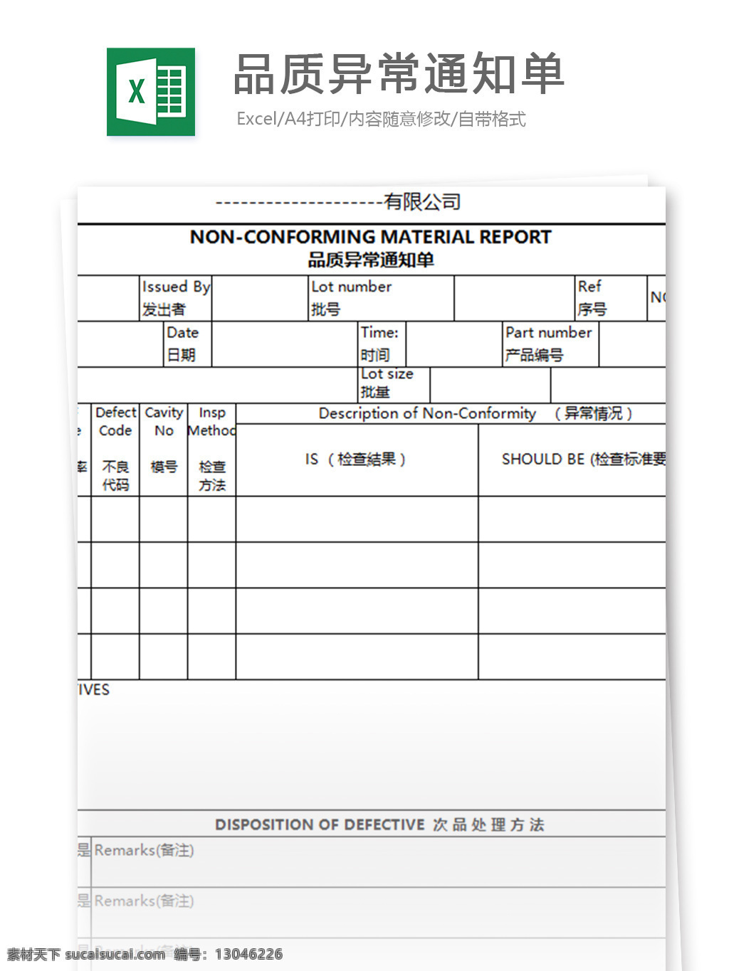 品質(zhì) 異常 通知單 excel 表格 模板 表格模板 圖表 表格設(shè)計(jì) 人力資源管理 支援 外派 hr公文類(lèi) hr公文 通知類(lèi) 品質(zhì)異常