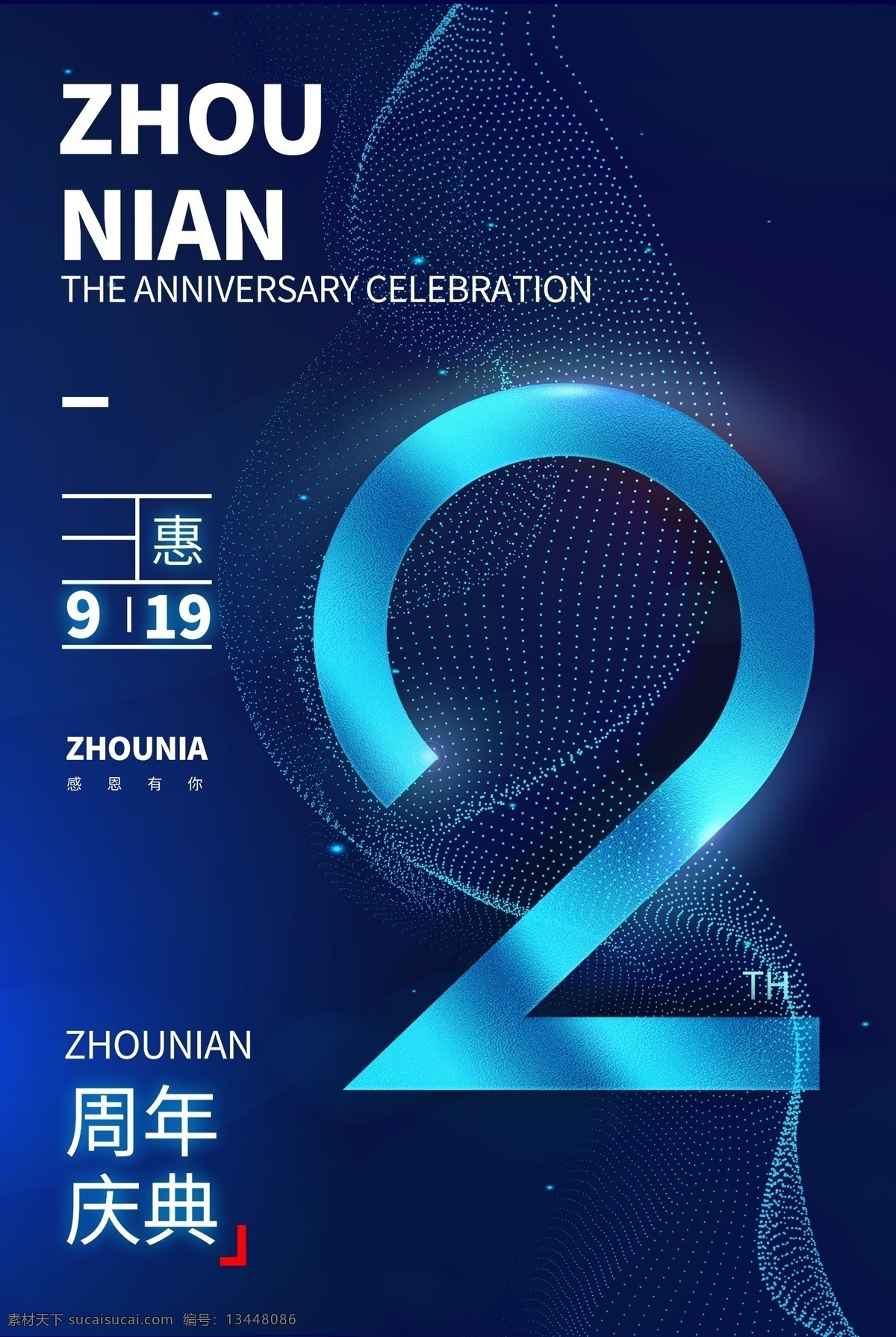周年慶典海報 周年慶 周年慶典 周年盛典 周年店慶 簽約儀式 店慶 店慶促銷 商鋪 周年慶展板 地板 學(xué)校慶典 校慶 開業(yè) 開張 燈飾 網(wǎng)店 汽車 喜慶 上市 宴會 open 企業(yè)慶典 晚會 會議 展板 表彰會 地產(chǎn) 開業(yè)慶典 新店開業(yè) 新店狂歡 開業(yè)優(yōu)惠 周年慶促銷 周年促銷 1周年店慶 1周年慶