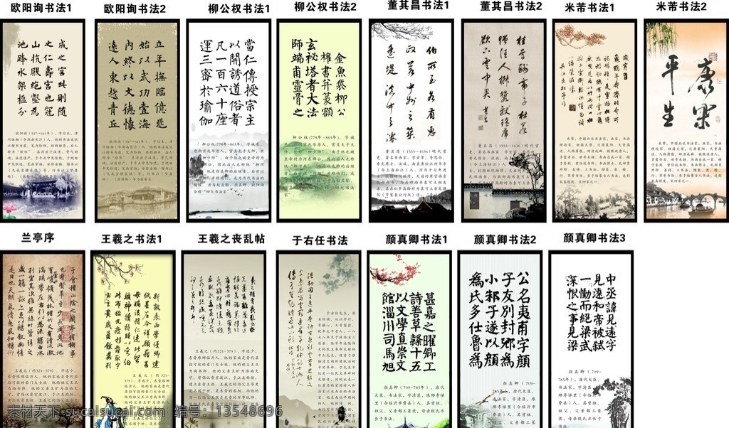 書(shū)法展架 掛畫(huà) 書(shū)法 書(shū)法掛畫(huà) 詩(shī)人 古風(fēng) 古詩(shī)詞 中國(guó)風(fēng) 國(guó)風(fēng) 歐陽(yáng)詢(xún) 柳公權(quán) 董其昌 米芾 蘭亭序 王羲之 王羲之喪亂帖 于右任 顏真卿 庭院 山水 中國(guó)風(fēng)山水 小橋 柳樹(shù) 展板模板 矢量