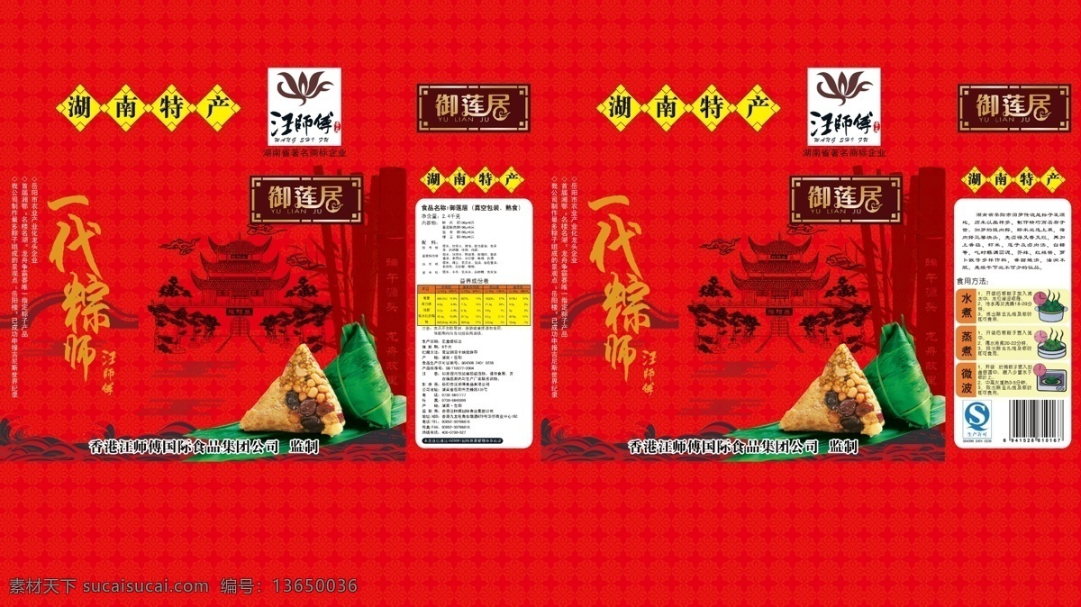 精美粽子禮盒 粽子 禮盒 美食 粽子禮盒 精美 紅色 特產 源文件 黑色