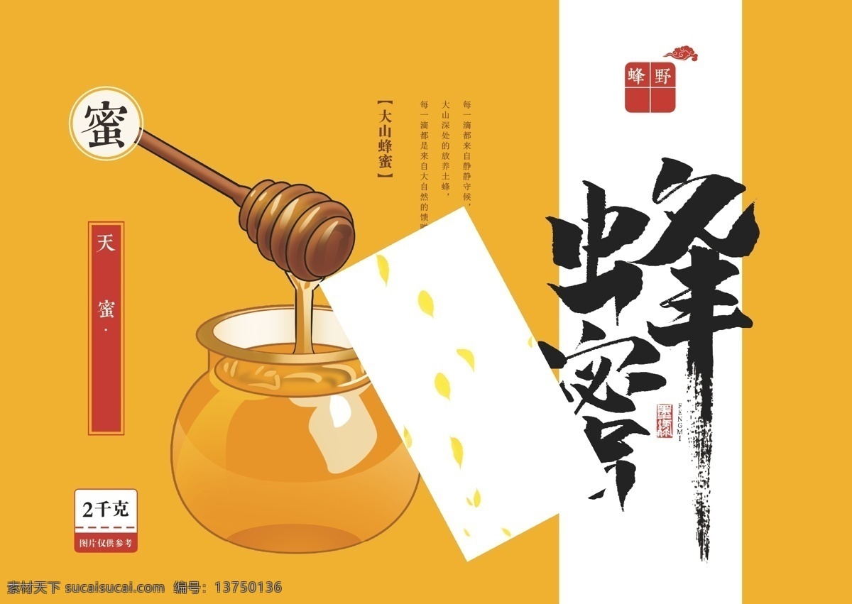 蜂蜜 包裝 展開 圖 蜂蜜海報(bào) 野生蜂蜜 蜂蜜百香果 蜂蜜展板 蜂蜜廣告 蜂膠 天然蜂蜜 自然蜂蜜 蜂蜜宣單 蜂蜜畫冊(cè) 蜂蜜模板 蜂蜜制作 蜂蜜工藝 蜂蜜包裝 蜂蜜展架 綠色蜂蜜 蜂蜜插畫 蜂蜜文化 蜂蜜圖片 蜂蜜養(yǎng)殖 蜂蜜設(shè)計(jì) 蜂蜜產(chǎn)品 蜂蜜禮品盒 蜂蜜外盒包裝 蜂蜜制作工藝 包裝設(shè)計(jì)