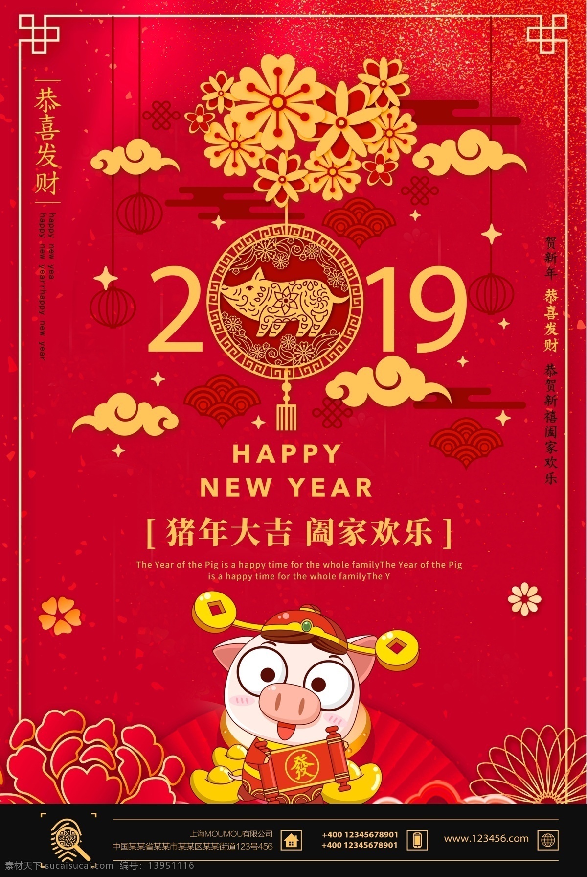 红色 喜庆 2019 新年 新春 春节 节日 海报 恭贺新年 喜迎新春 红色新年 节日海报