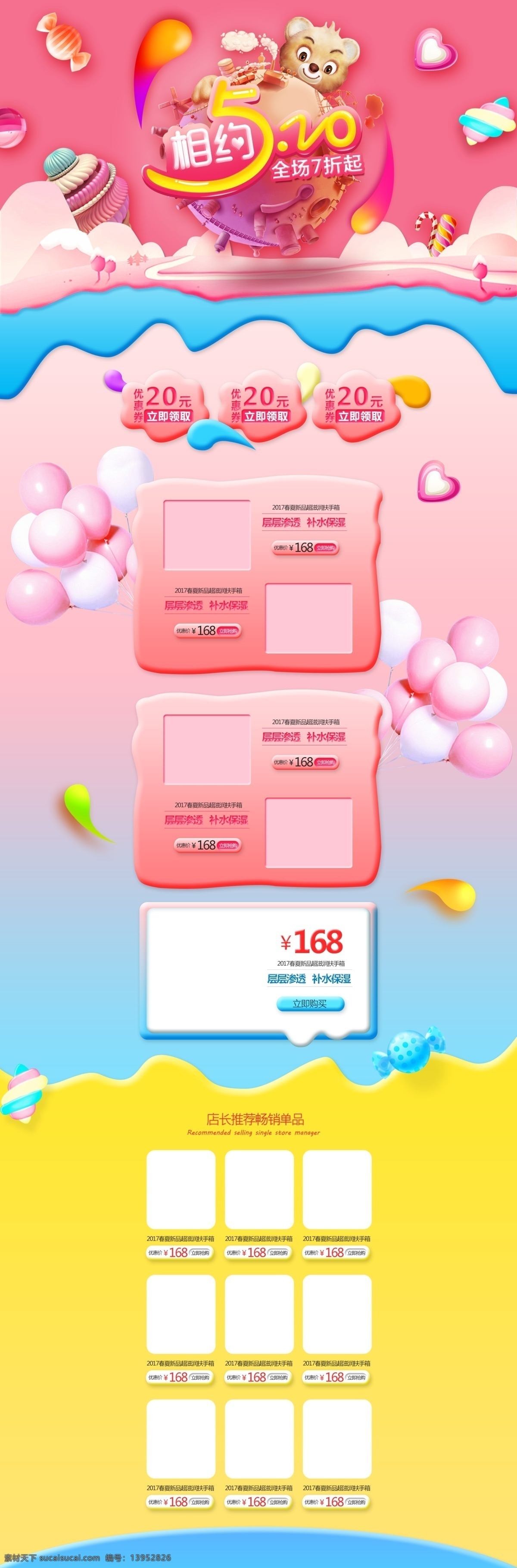 可愛(ài) 520 卡通 母嬰 產(chǎn)品 店鋪 背景 可愛(ài)背景 520親子節(jié) 卡通背景 食品促銷(xiāo) 電商促銷(xiāo) 粉色背景 分層