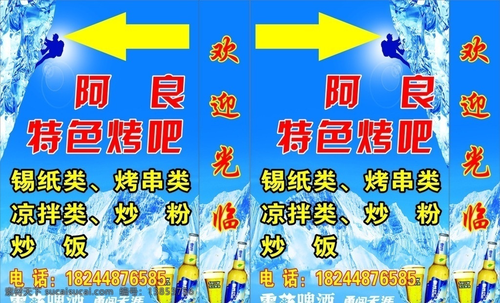 雪花啤酒海報(bào) 雪花啤酒燈箱 雪花啤酒立牌 源文件