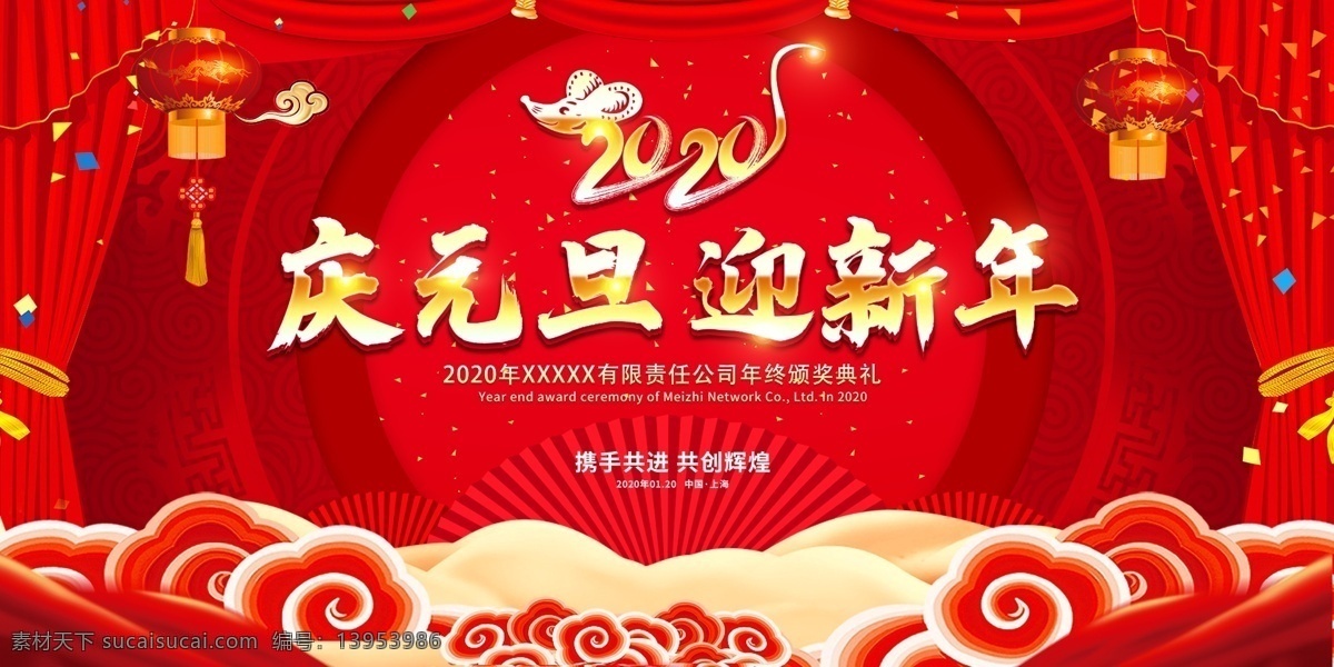 2020 鼠年 慶元 旦 迎新 年 背景 展 跨年大促海報 年終大促海報 狗年促銷海報 春節(jié)促銷海報 新年鉅惠 新年促銷海報 春節(jié)盛惠 年終大促 商場春節(jié)促銷 超市新年促銷 狗年賀歲 新年促銷 新年促銷廣告 新年促銷活動 狗年海報 新年活動海報 新年特惠 新年活動 2018春節(jié) 春節(jié)宣傳單 年貨海報 年貨促銷海報 狗年傳單 春節(jié)晚會背景