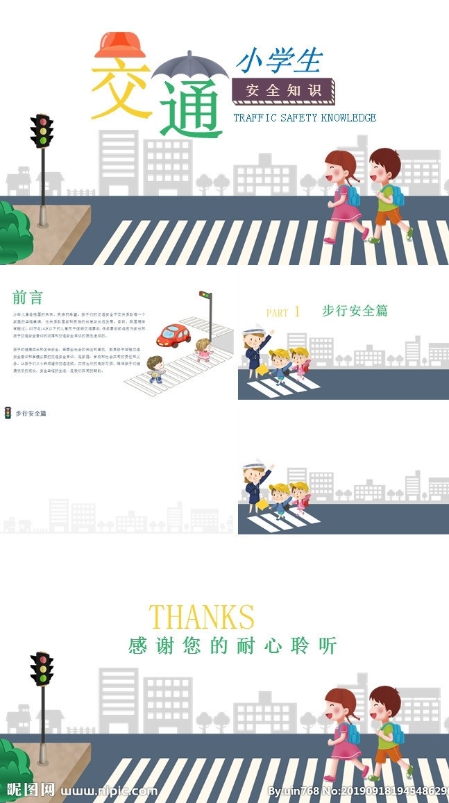 卡通 人物 小學(xué)生 交通安全 知識(shí) 卡通人物 交通 安全知識(shí) 宣傳 ppt背景 多媒體 pptx