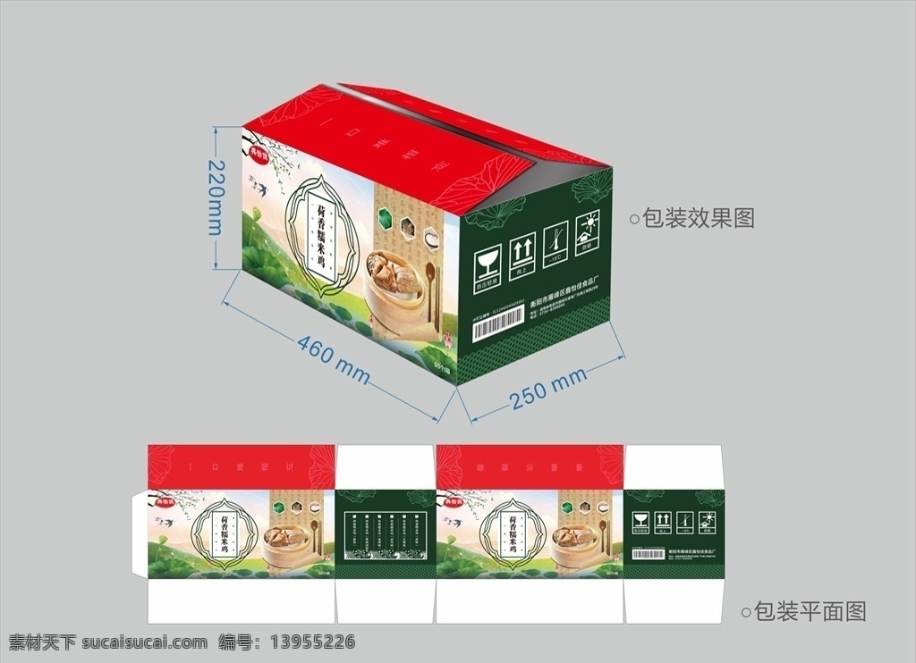 糯米 雞 包裝箱 x6 包裝 箱