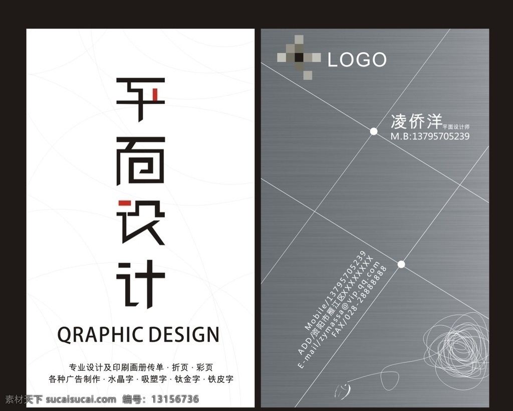 平面設(shè)計(jì)名片 設(shè)計(jì)師 名片 平面設(shè)計(jì) 個(gè)性 創(chuàng)意 名片系列 名片卡片