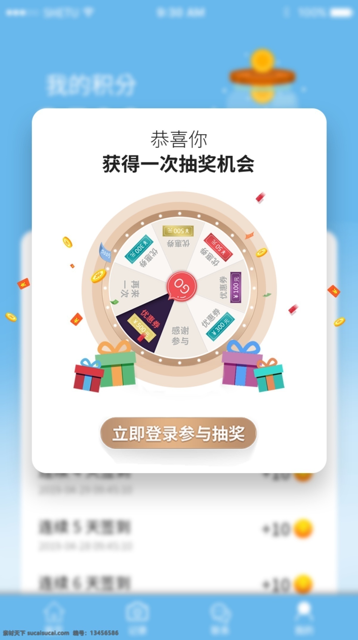 手機 appui 抽獎 彈 窗 界面 彈窗 福利 通知 彈窗界面 社交app 系統(tǒng)界面 app界面 手機界面 ui界面 ui設(shè)計