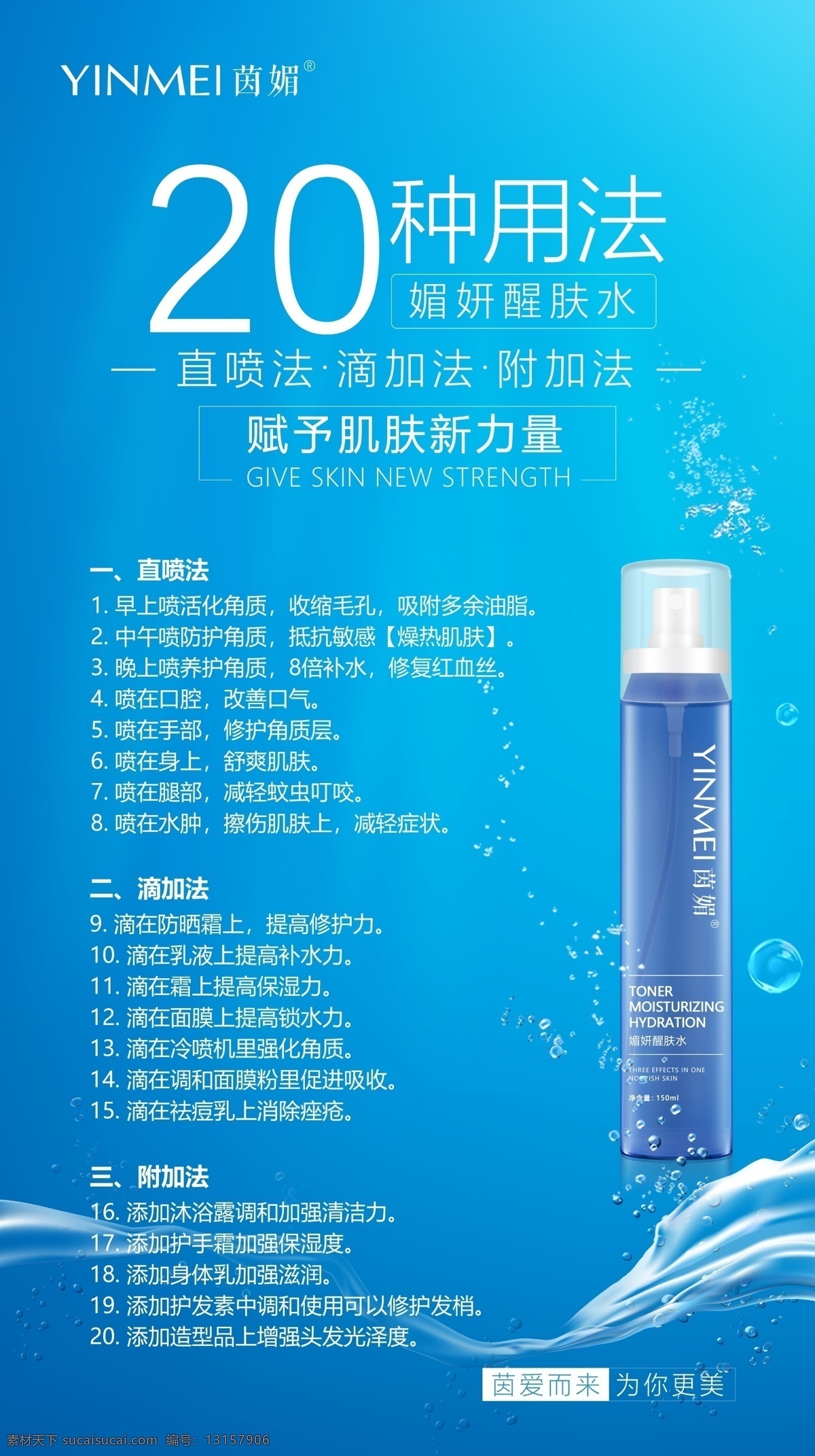 化妝品 爽膚水 潤膚 水 海報 保濕 補水 美容 美白潤膚水 節(jié)日 促銷 活動 傳單 單頁立體字 特效 廣告 分層 源文件
