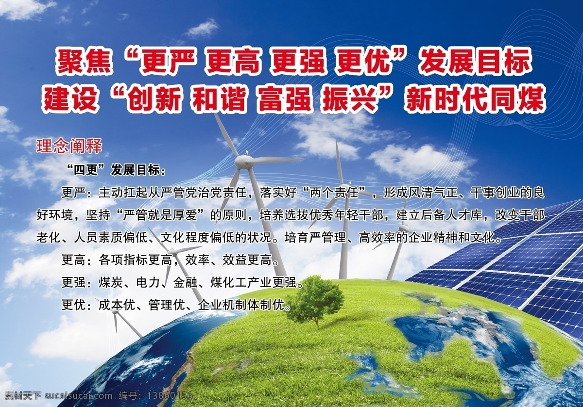 風(fēng)電 展板 電力 版面 同煤風(fēng)電 煤礦 風(fēng)電礦 電力展板 分層