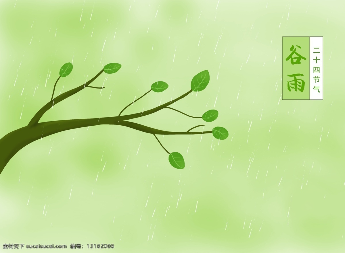 清新 绿色 系 植物 谷雨 节气 元素 树枝 绿叶 中国风 传统文化 节气元素 绿色底纹 绿色字体