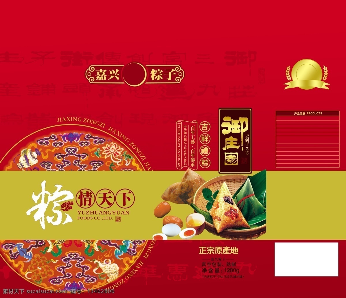 粽子 包裝盒 包裝 紅色 經(jīng)典 食品 嘉興 psd源文件