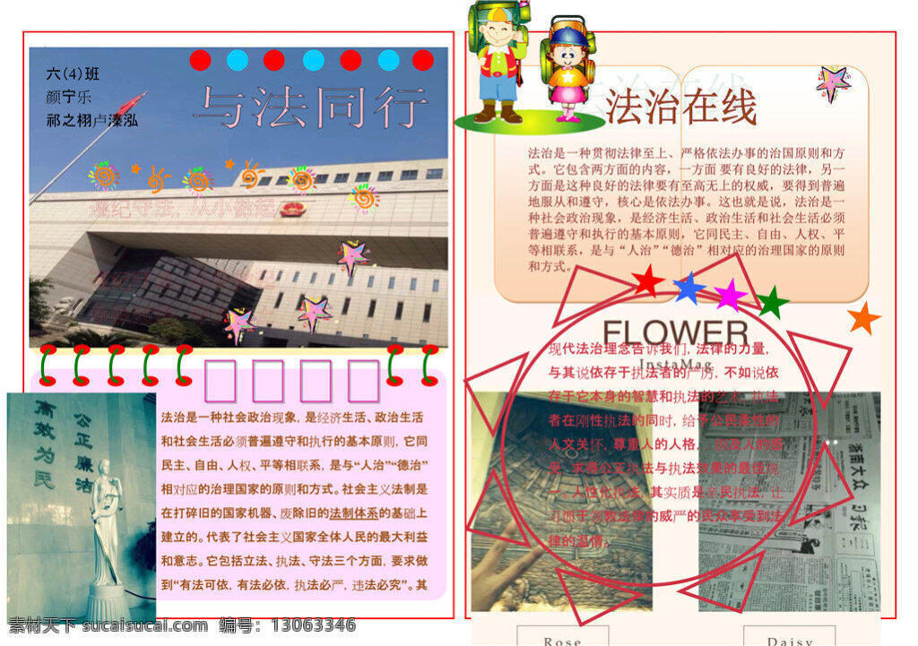a3 安全 手 抄報 電子 小報 模板 黑板報模板 黑板報 小報模板 讀書小報 小抄模板 小抄 word 電子報 空白報 電子小報 doc 白色
