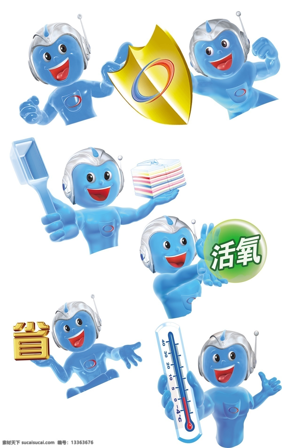 立白吉祥物 小蓝人 立白 吉祥物 活氧温度 盾牌 衣服 洗衣粉 洗洁精 力量 万能 气泡 人物 分层 源文件