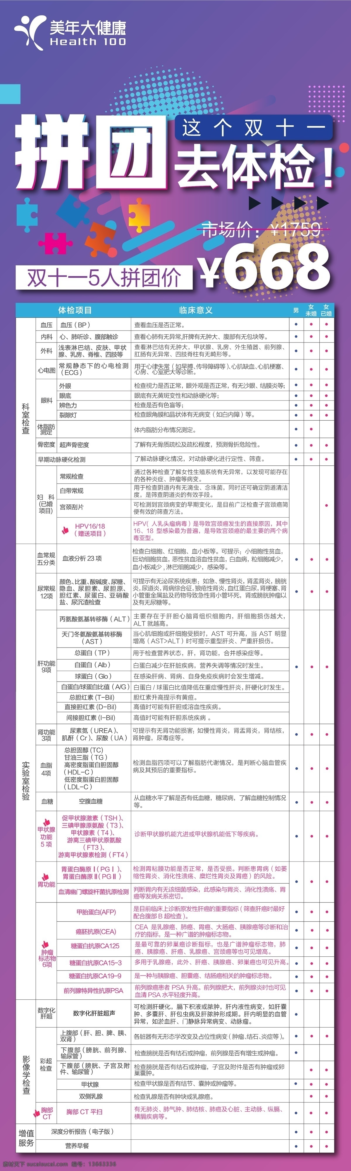 雙十 一體 檢 拼 團(tuán)購(gòu) 雙十一 拼團(tuán) 健康體檢 促銷海報(bào) 電商畫(huà)面