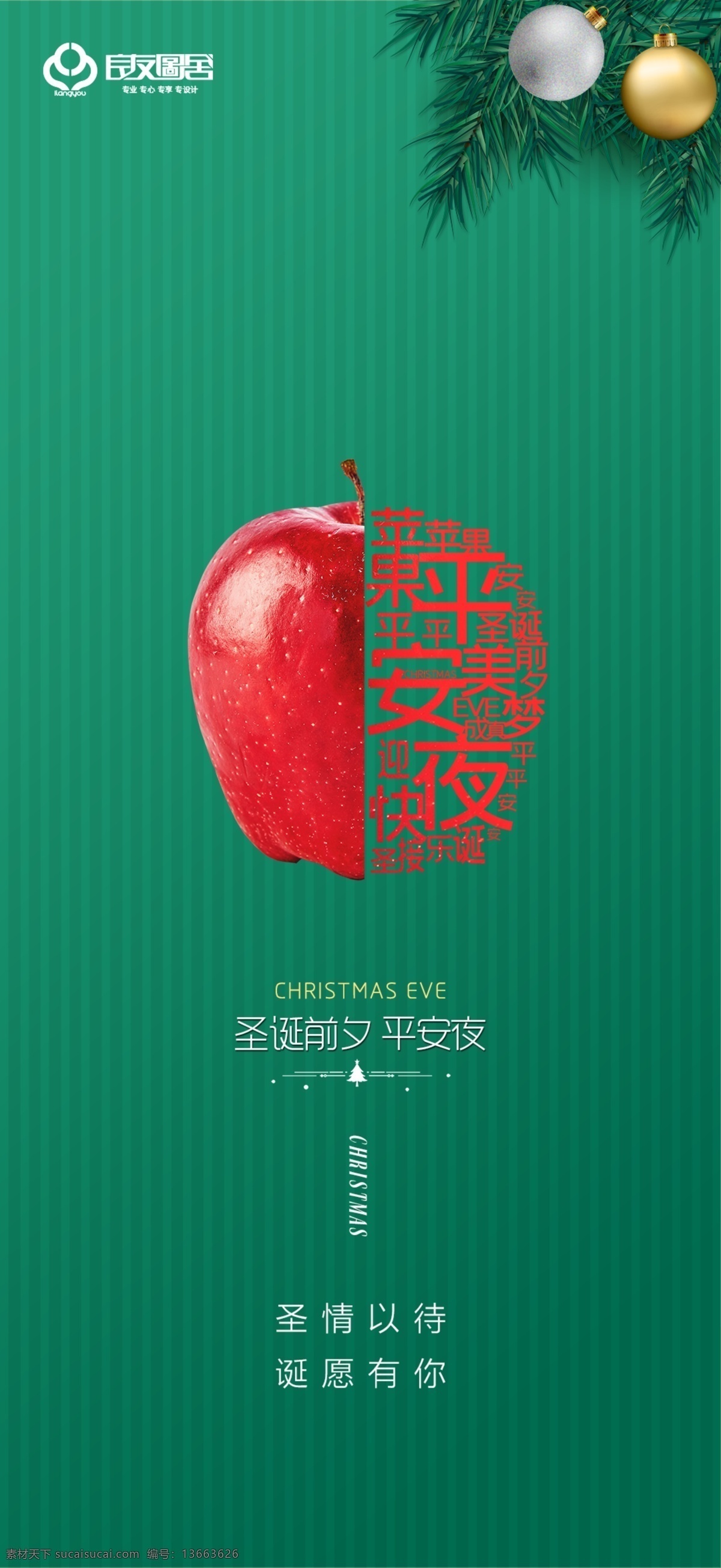 房地产 平安夜 圣诞节 朋友圈 推图 海报 红色背景 圣诞树 节日 房地产节气 分层
