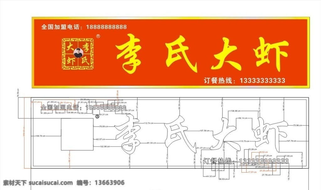 李氏大蝦圖片 李氏大蝦 大蝦 龍蝦 門頭 蝦 門頭設(shè)計 李氏大蝦門頭 海蝦 青蝦 龍蝦海報 龍蝦門頭 原創(chuàng)共享