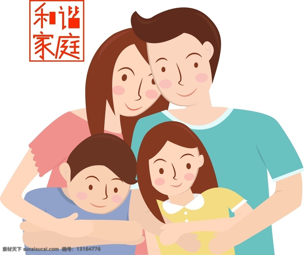 和諧 家庭 主題 溫暖 全家福 合照 插圖 一家人 相互依偎 父母 子女 媽媽 爸爸 兒子 女兒 拍合照 母親節(jié) 父親節(jié) 兒童節(jié) 其樂融融 天倫之樂