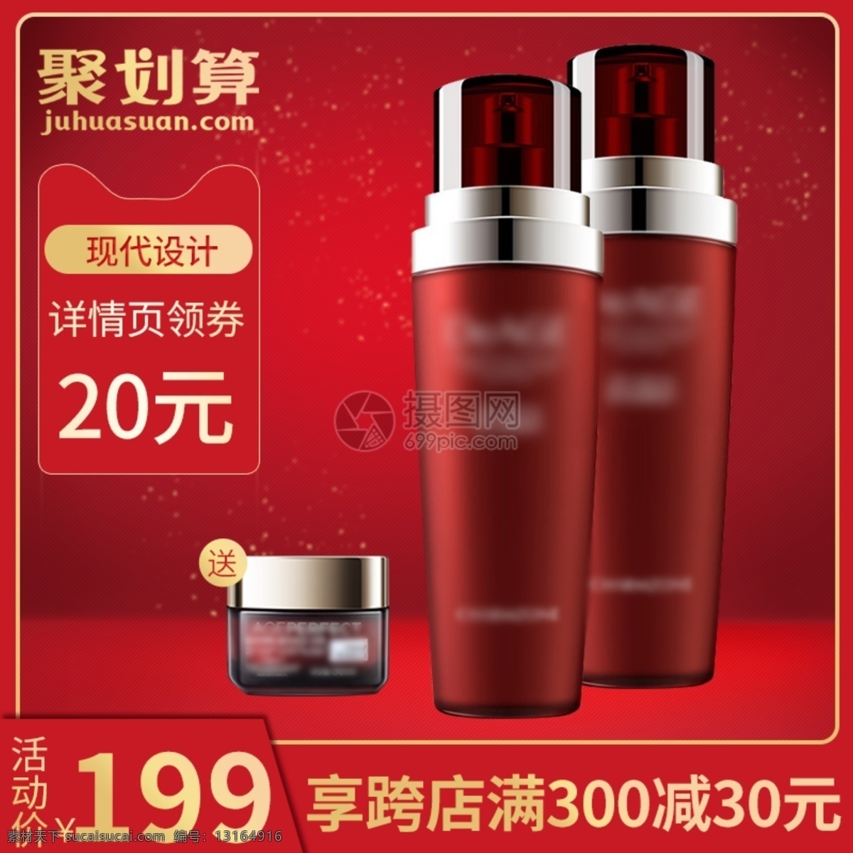 紅色 護膚品 淘寶 主 圖 直通車 護膚套裝 水乳套裝 促銷 聚劃算 主圖 電商主圖 淘寶主圖 天貓主圖 淘寶直通車 電商 天貓