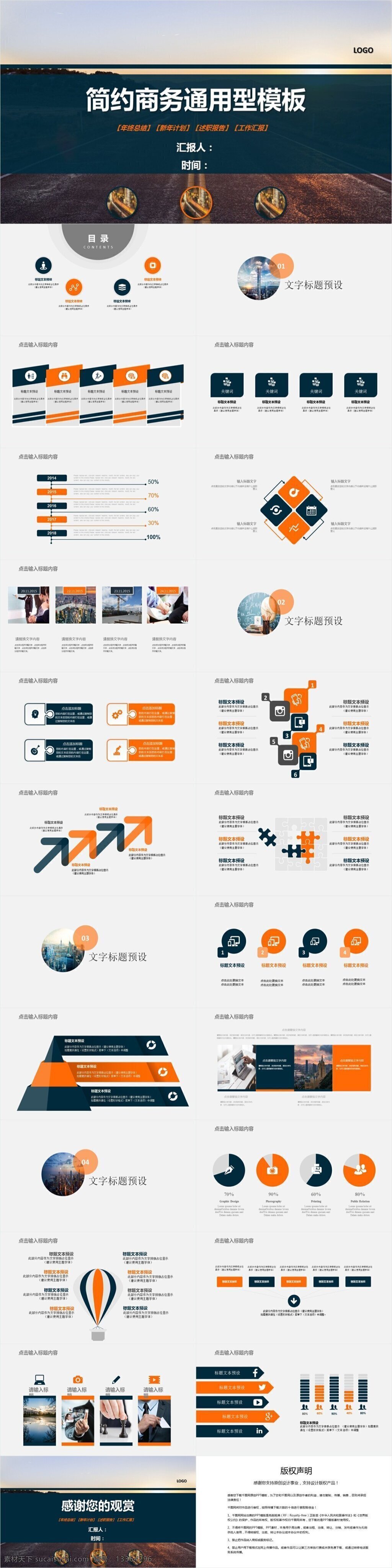 簡(jiǎn)約 商務(wù) 風(fēng) 通用型 模板 商務(wù)風(fēng)ppt 創(chuàng)業(yè)融資 計(jì)劃書 匯報(bào)ppt 總結(jié)ppt 簡(jiǎn)約ppt 報(bào)告ppt 通用ppt 辦公ppt 工作ppt 工作 匯報(bào)