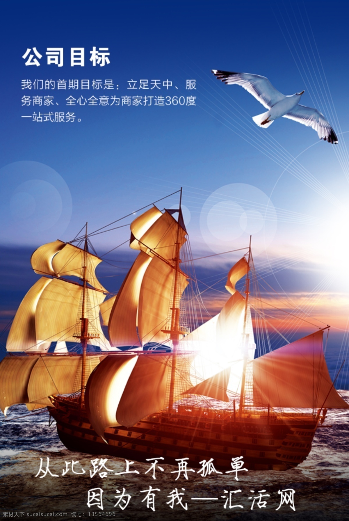 公司 目标 psd格式 大海 帆船 启航 起航 公司目标 原创设计 原创海报