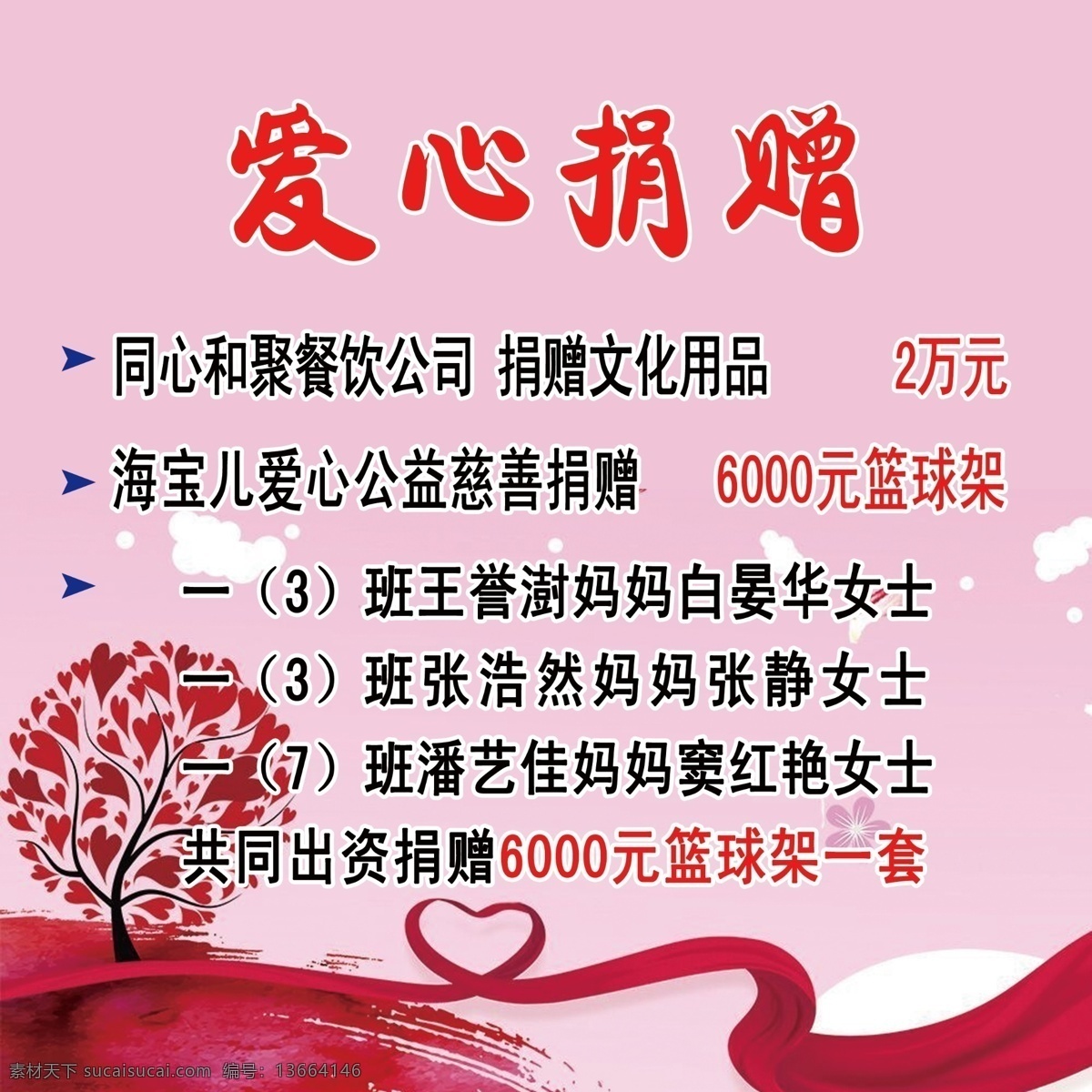 愛心捐贈圖片 愛心捐贈 情人節(jié) 奉獻(xiàn)愛心 愛心募捐 公益活動