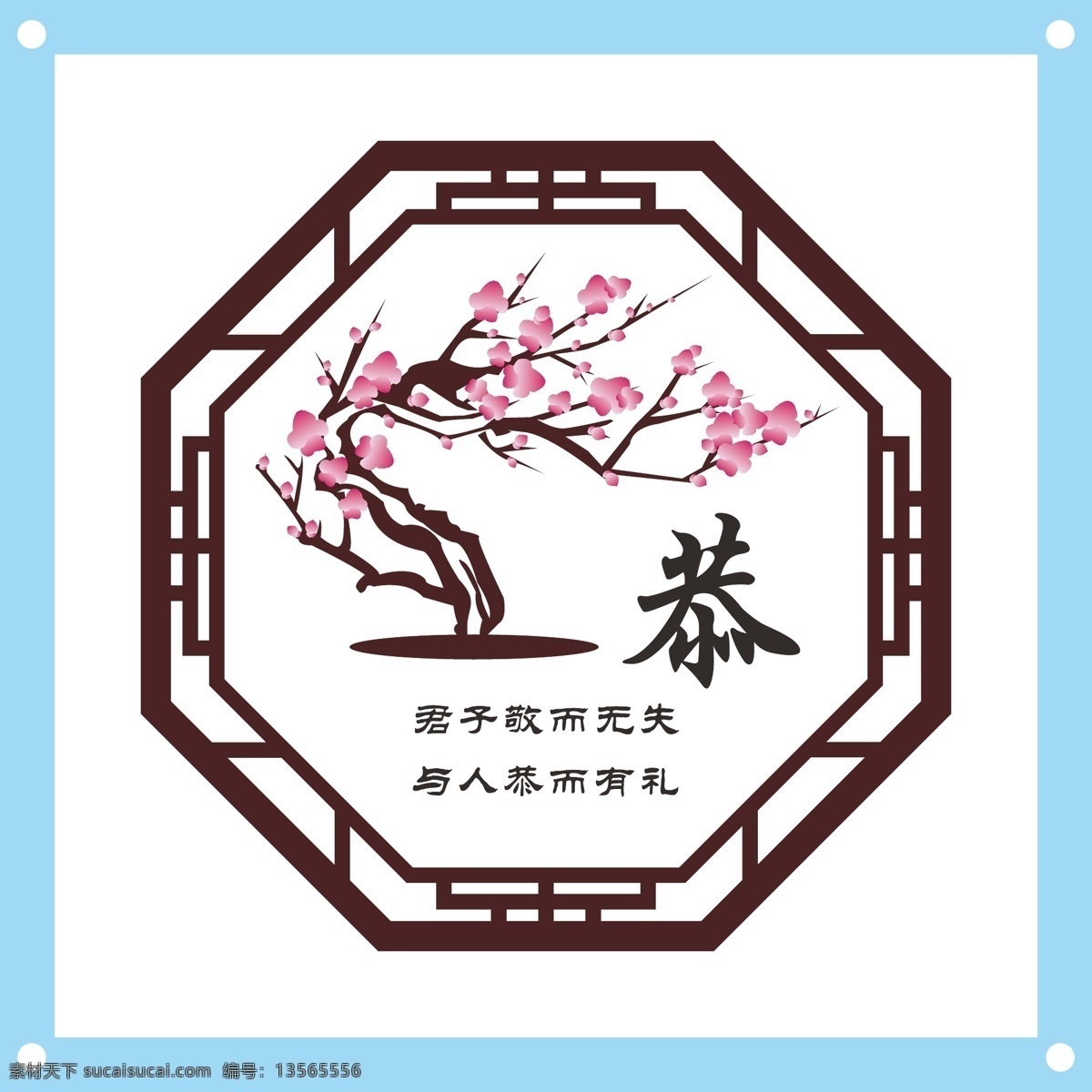 古風(fēng) 恭 字 教育 文化 墻 教育文化 教育文字 教育文字圖片 教育思想 教育精神 教育設(shè)計(jì) 教育文化墻
