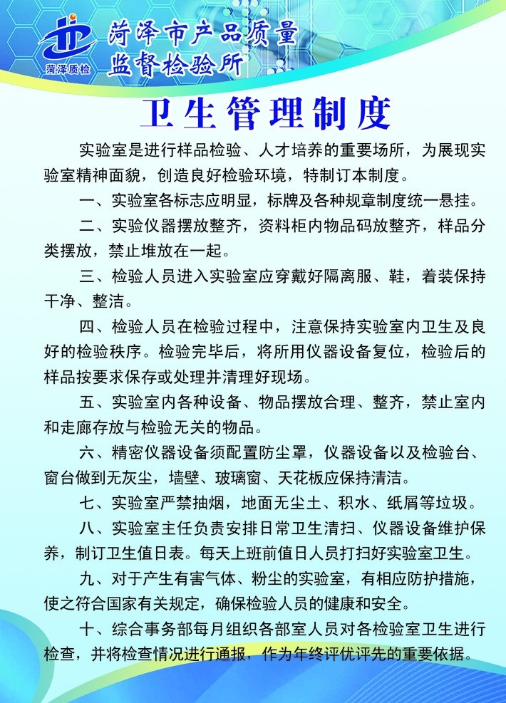 衛(wèi)生管理制度 安全 管理制度 牌 廠區(qū)制度 展板 模板 企業(yè)制度牌 展板模板 廣告設(shè)計模板 源文件