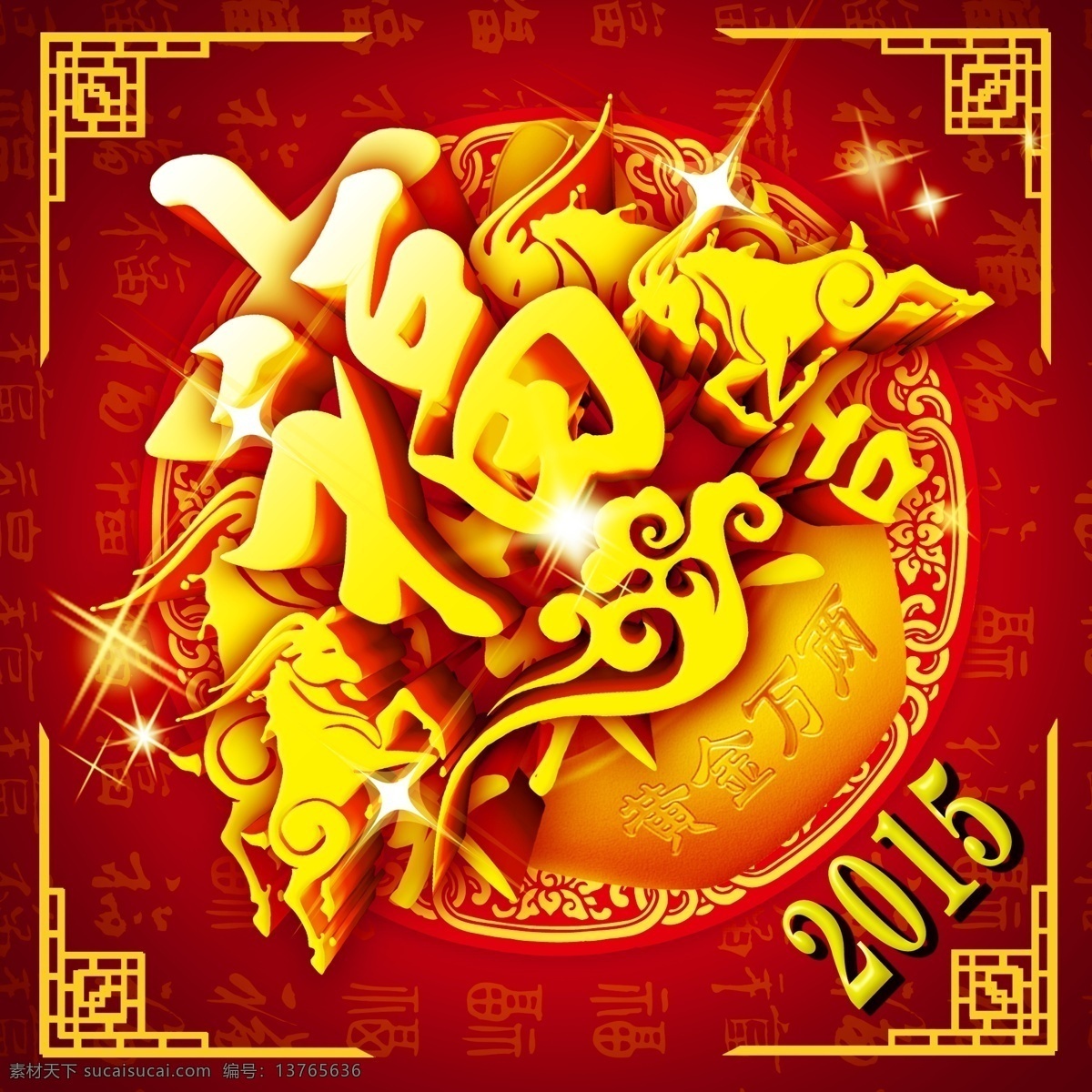 福字介紹 福字 新春 對(duì)聯(lián) 喜慶 海報(bào)類(lèi) 紅色