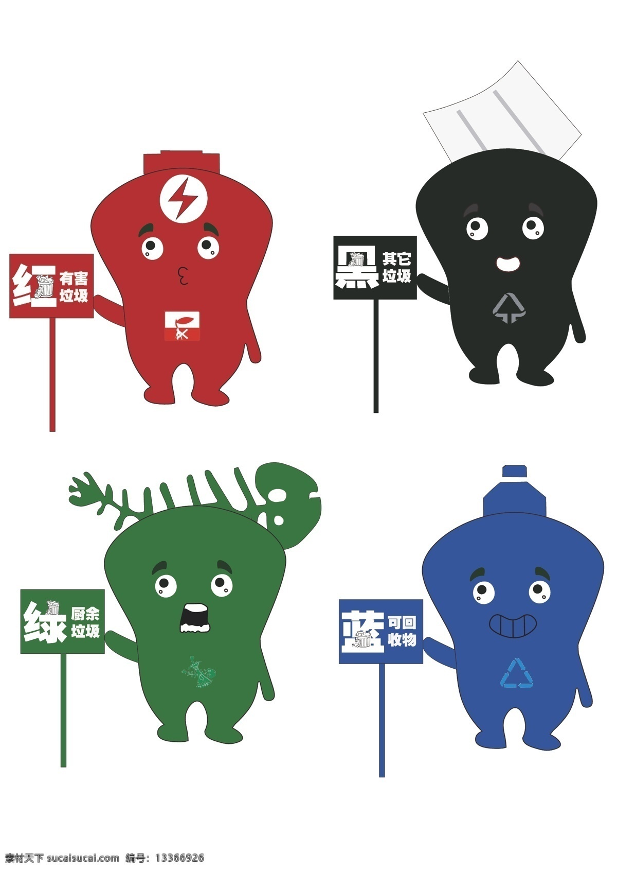垃圾分類 垃圾 分類 有害垃圾 其他垃圾 可回收垃圾 卡通設(shè)計(jì)