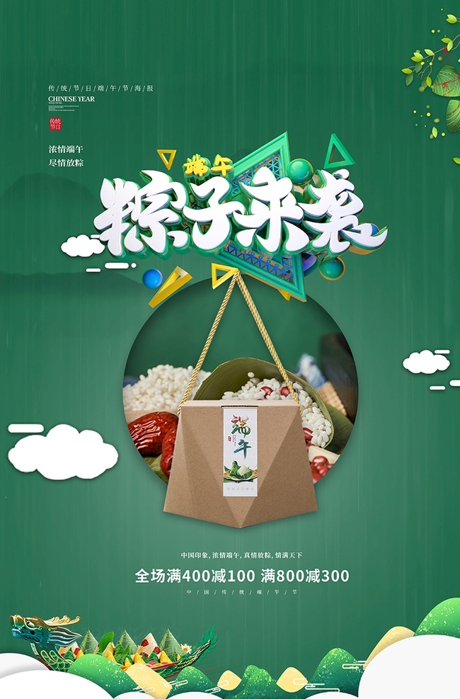 端午節(jié) 粽子 禮盒 綠色 簡約 海報 端午 濃情端午 端午海報 端午佳節(jié) 端午展架 端午節(jié)海報 夏季海報 粽子海報 賽龍舟 端午促銷 粽情端午 粽子節(jié) 肉粽 端午情 五月 初五 展板