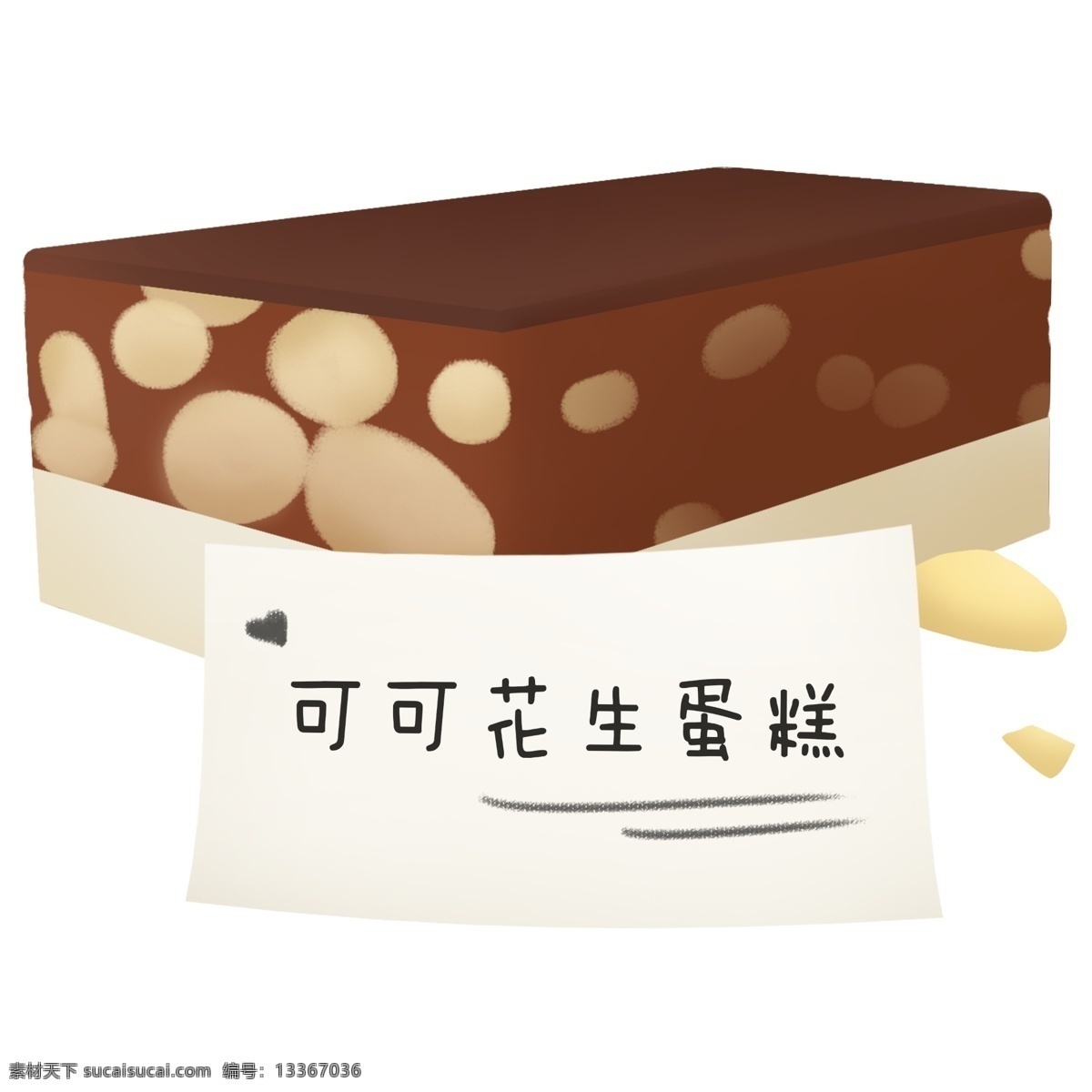 美味 可可 花生 蛋糕 插畫 奶油蛋糕 愛心蛋糕 生日蛋糕 生日賀卡 花生蛋糕 可可蛋糕 創(chuàng)意 卡通 甜點 糕點