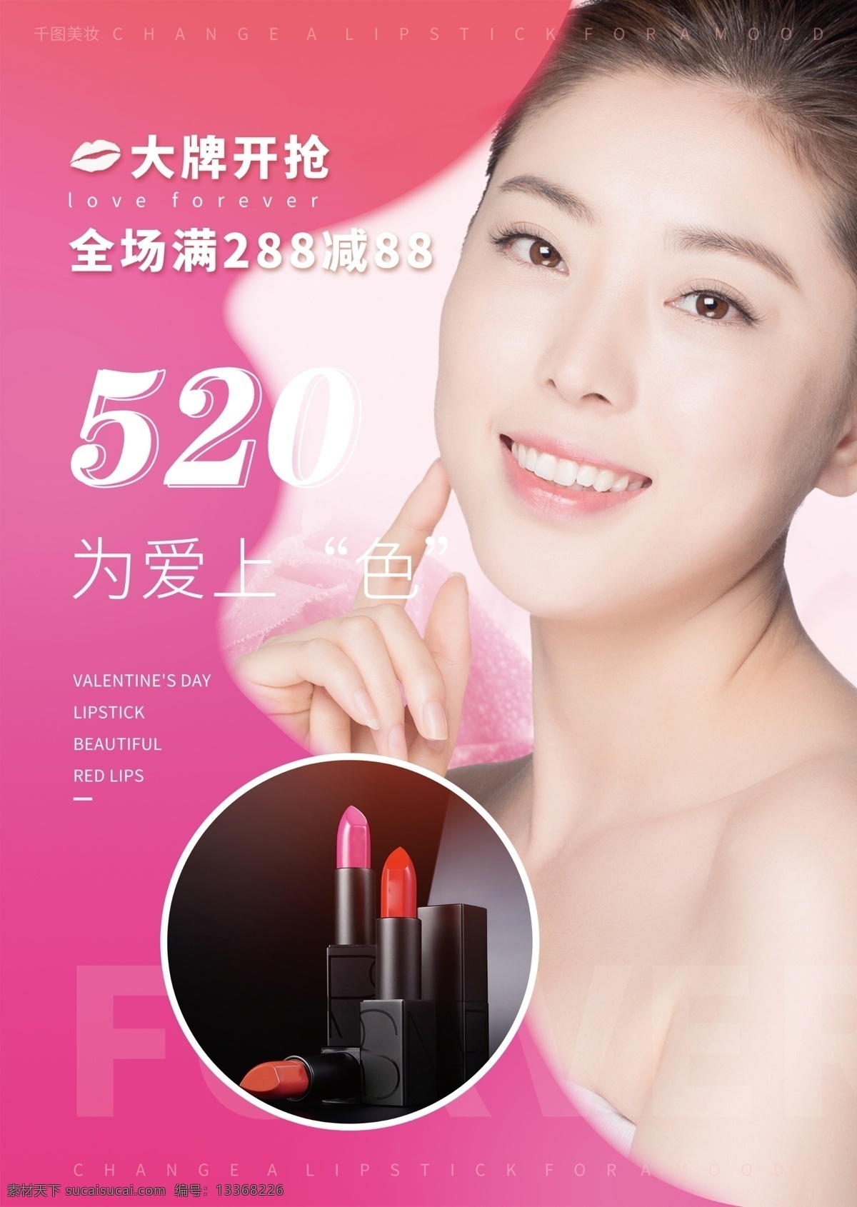 粉红 浪漫 520 化妆品 店 促销 宣传单 粉色 化妆品店 dm