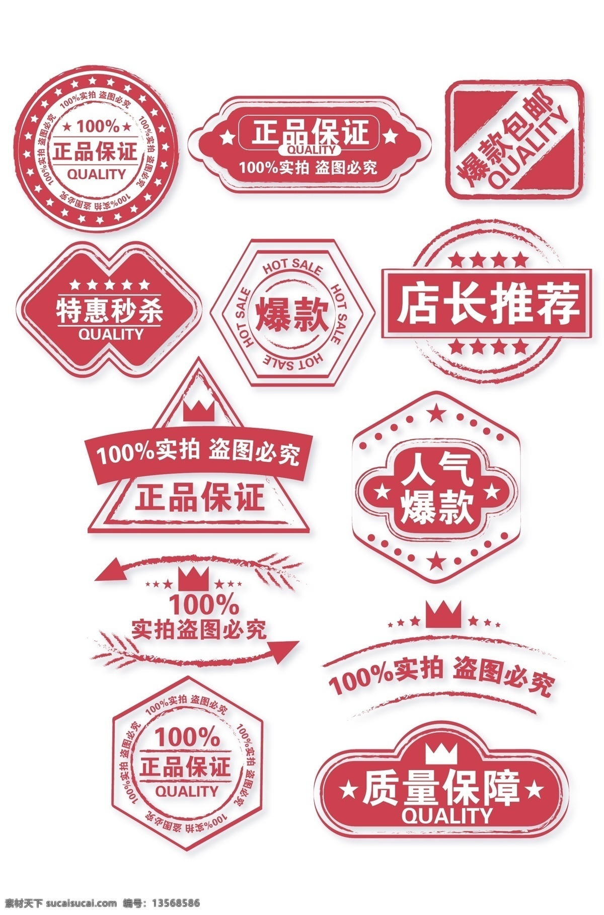 淘宝电商标签 商弹窗标签 图标 购物节 导航栏 电商首页 电商图标按钮 节日活动 商场价签 店标模板 热卖价 店长推荐 唯美店招 情人节店招 促销价 促销标签 淘宝装修素材 唯美清新店招 店招 清新广告牌 价签 会员专享 会员价 狂欢价 购物价签