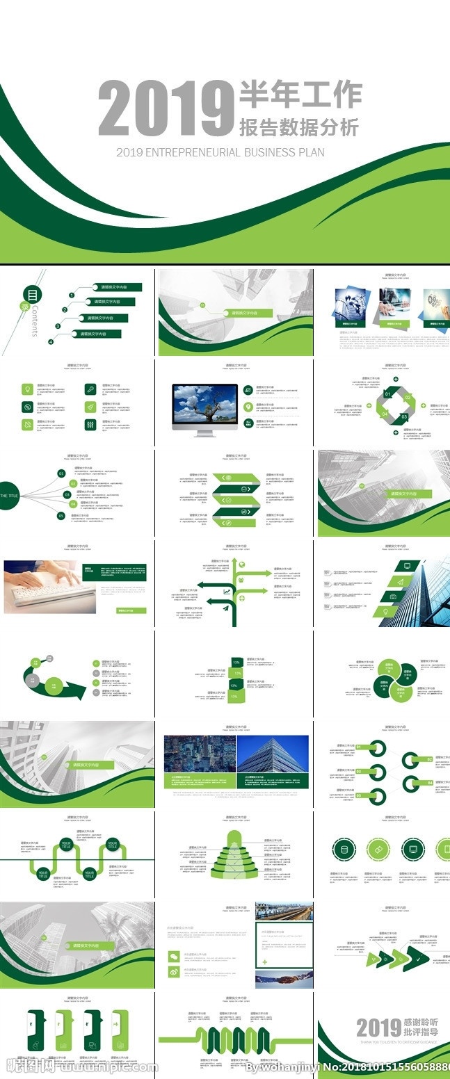 绿色 精美 财务 模板 多媒体 计划总结
