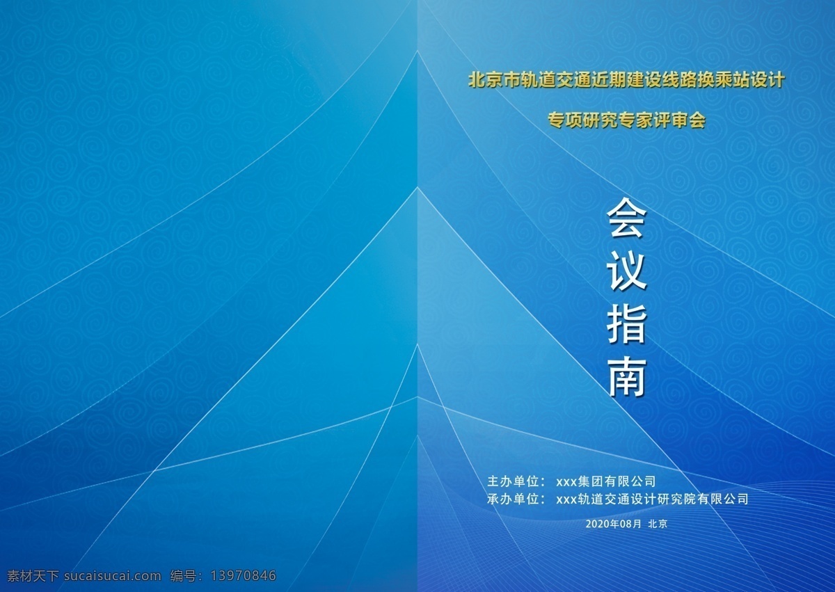 會議手冊封面 畫冊封面 報告封面 科技畫冊封面 城市剪影 推介會手冊 洽談會 論壇會議手冊 科技展板 合作論壇 中小型企業(yè) 手冊封面 兩折頁 藍(lán)色標(biāo)書設(shè)計 標(biāo)書封面設(shè)計 標(biāo)書 標(biāo)書封面 標(biāo)書封皮 標(biāo)書模板 標(biāo)書設(shè)計 封面設(shè)計模板 書籍封面設(shè)計 封面素材 分層