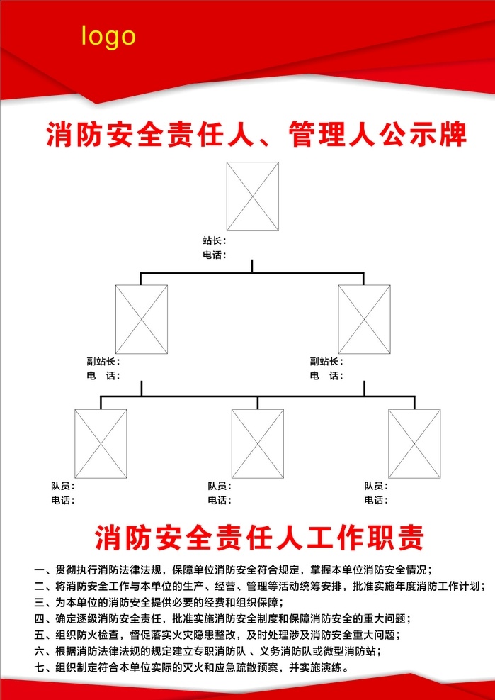 消防 制度 牌 制度牌 消防安全 消防公示
