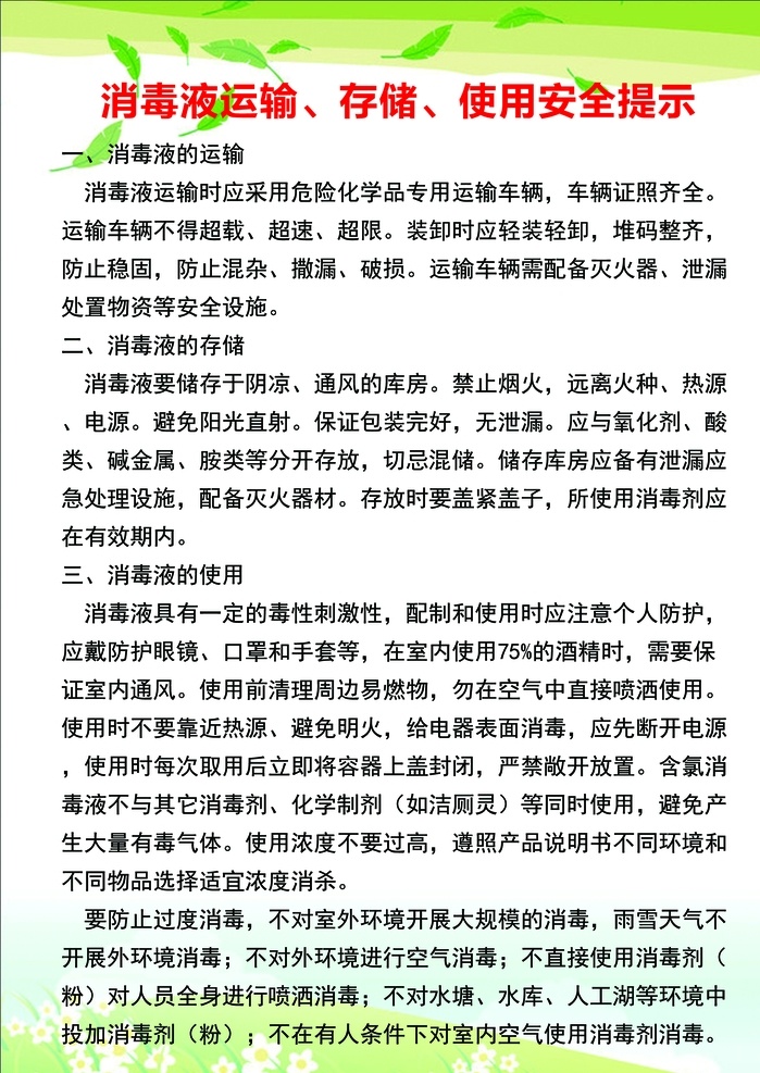 消毒液 運輸 存儲 廣告 展板 綠色