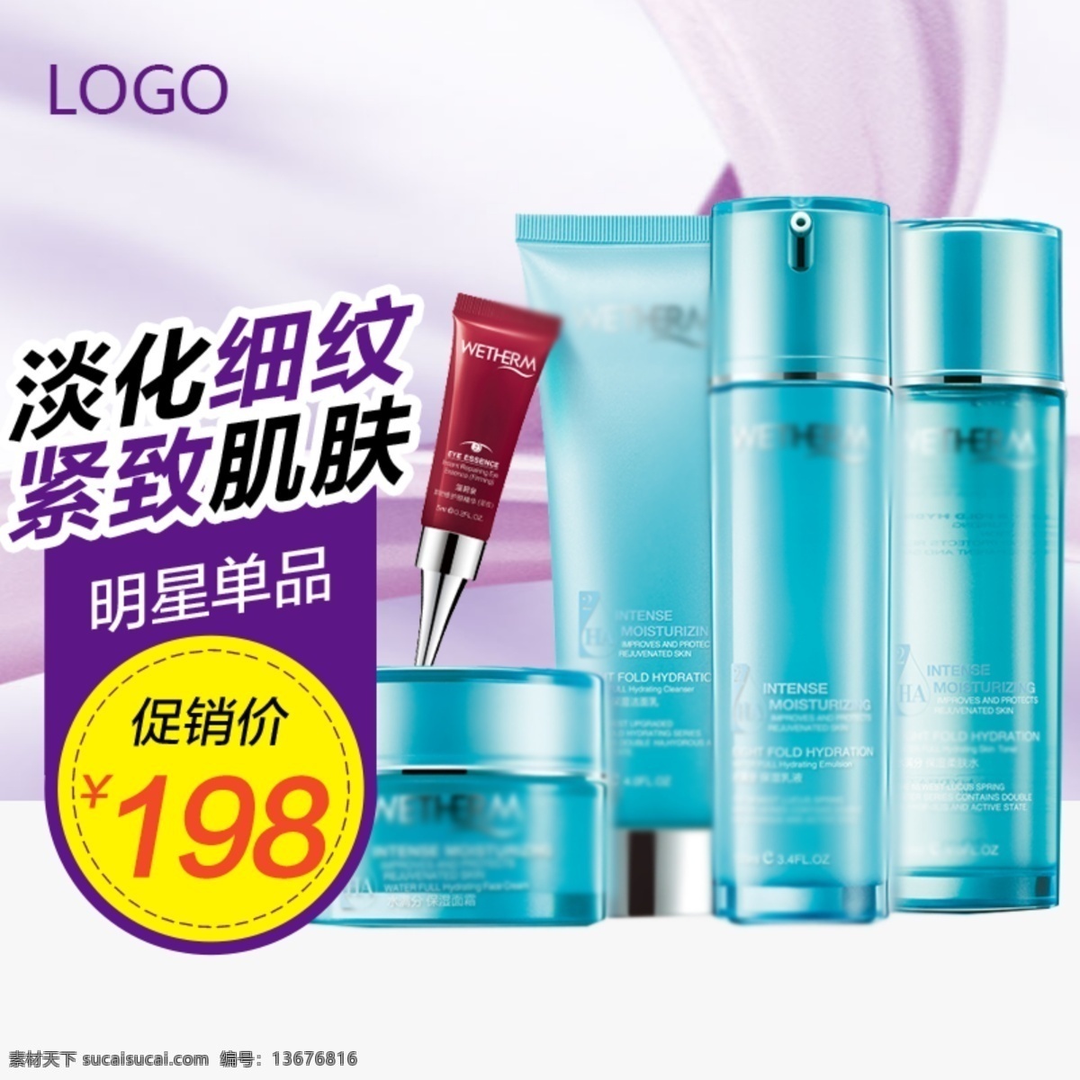 護(hù)膚品 淘寶 主 圖 淡化細(xì)紋 緊致肌膚 水乳套裝 電商主圖 淘寶主圖 天貓主圖 淘寶直通車 電商 天貓