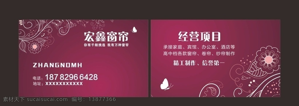高档紫色名片 高档名片 紫色名片 花名片 家居名片 家具名片 名片卡片