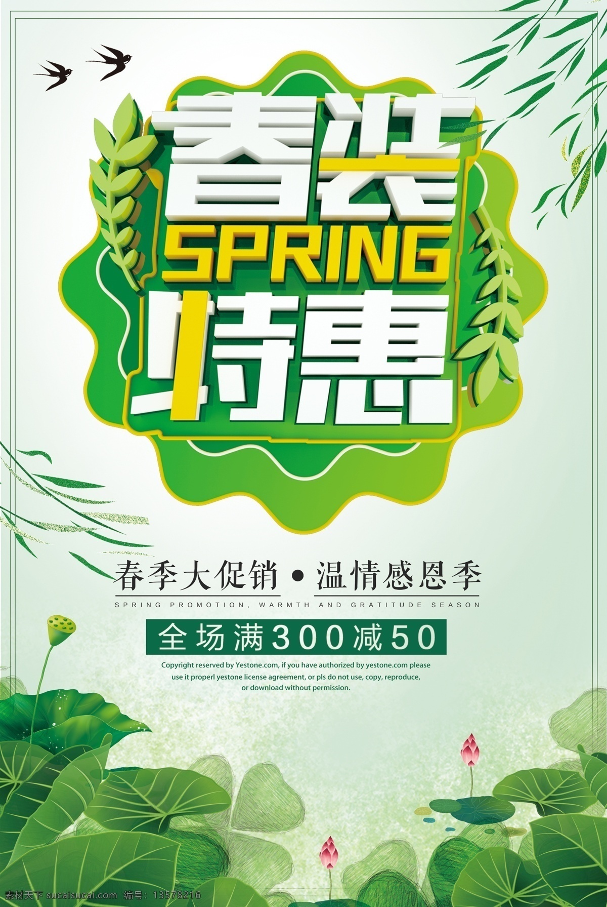 春季特惠 春天 春季 春天促銷 春季促銷 春天促銷海報 春季促銷海報 spring 春季海報 春天海報 春天彩頁 春季彩頁 春天單頁 春季單頁 春天來了 春天素材 春季素材 春天封面 春天門頭 約惠春天 春暖花開 春姿綻放 淘寶春季促銷 春季打折 春天打折 春裝 迎春天 春天背景 春季背景