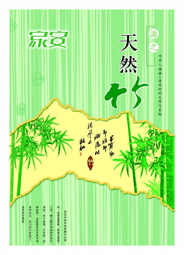 家居 菜板 廣告 海報 翠竹 家居菜板 綠色