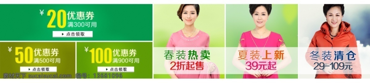 淘寶 網(wǎng)店 優(yōu)惠券 女裝 分類 模板 春季 清倉(cāng) 淘寶優(yōu)惠券 折扣 滿減優(yōu)惠券 紅包優(yōu)惠券 立即 領(lǐng)取 大全 高清 女裝分類模板 夏裝上新 原創(chuàng)設(shè)計(jì) 原創(chuàng)淘寶設(shè)計(jì)