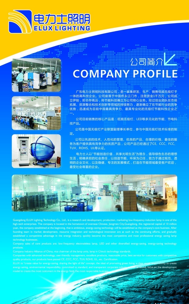 電力士噴畫 電力士照明 制作燈飾機(jī)器 公司簡(jiǎn)介 公司介紹 燈飾公司簡(jiǎn)介 燈飾公司 照明公司 海報(bào) 展版 宣傳單 矢量