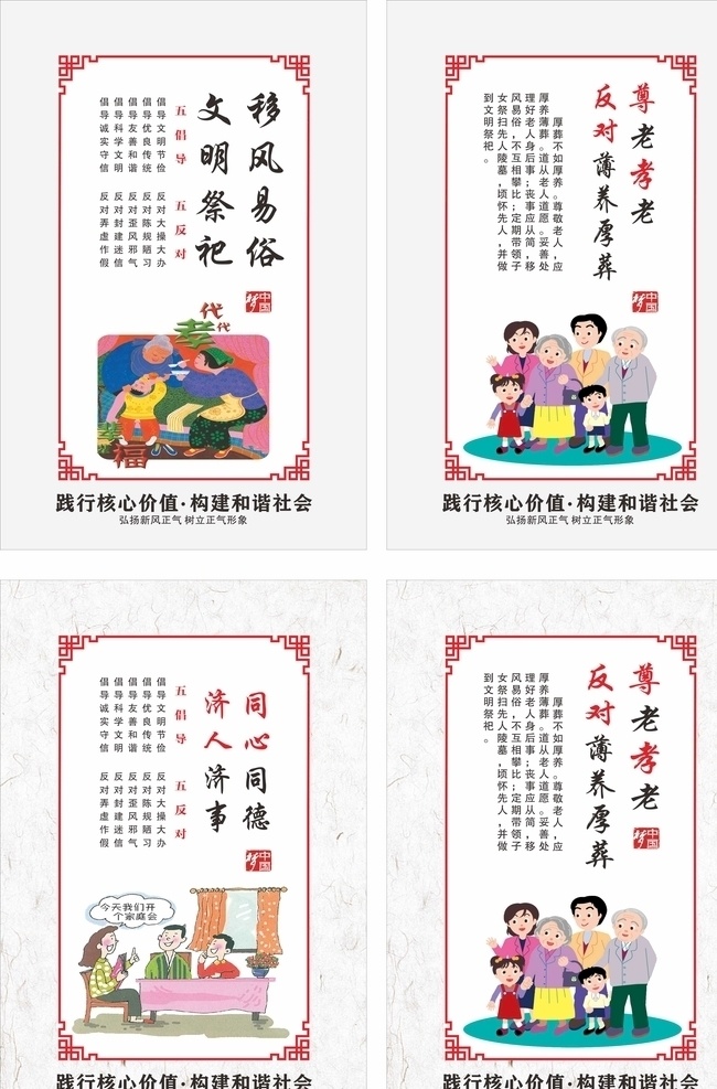 移風(fēng)易俗 中國(guó)文化 孝文化 尊老孝老 孝敬 矢量素材類