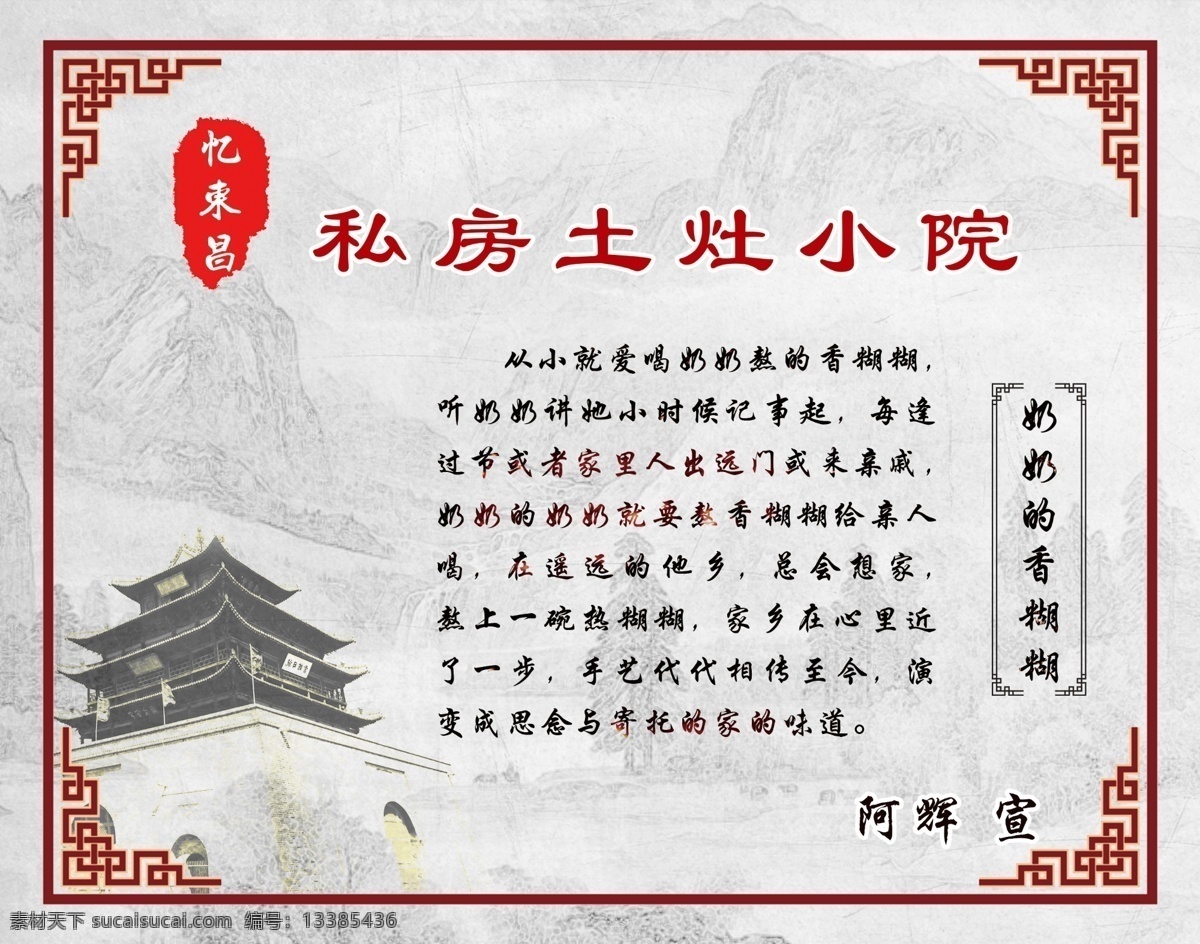 憶東昌 復(fù)古 背景 中國風(fēng) 復(fù)古背景 餐廳展板 邊框 印章