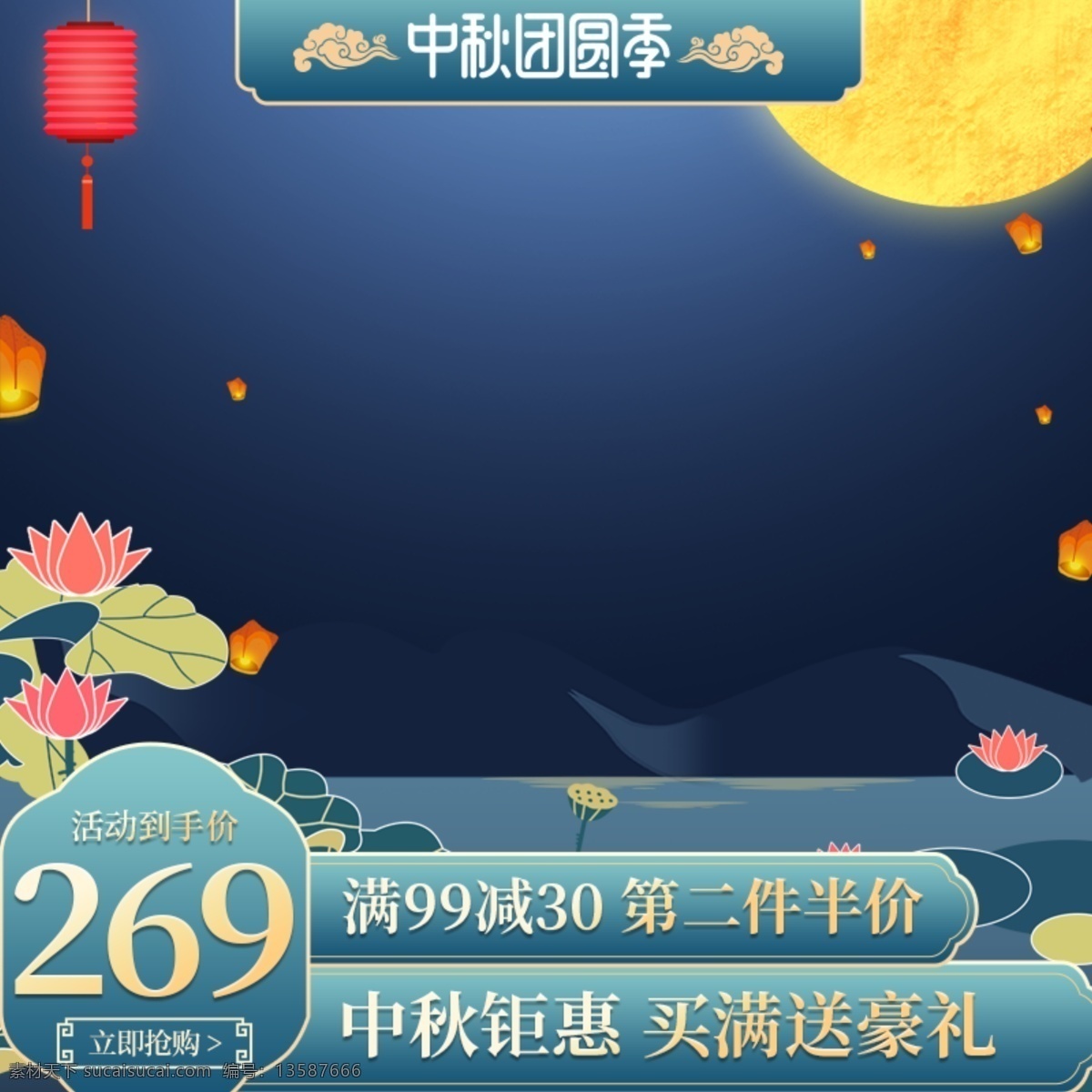 淘寶 天貓 中秋節(jié) 中國 風(fēng) 荷花 食品 主 圖 直通車 中秋 中秋團圓季 團圓 團圓季 中秋節(jié)主圖 主圖 月亮 孔明燈 燈籠 中國風(fēng) 食品茶飲
